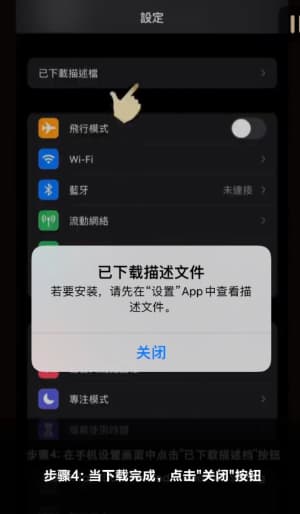 欧博ABG iOS客户端安装全流程图｜从下载到配置的完整视觉指南4